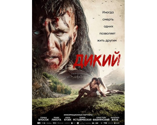Фильм Дикий