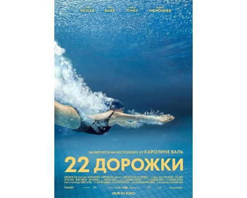 Фильм 22 дорожки   й