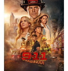 911: Нашвилл (1 сезон) ( 2025)