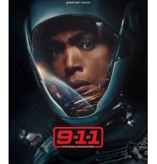 911 служба спасения (9 сезон) ( 2025)