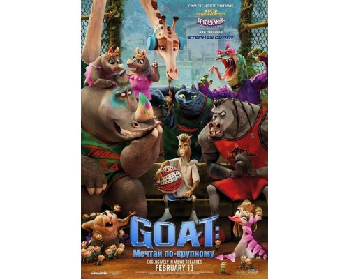 Фильм GOAT: Мечтай по-крупному   й