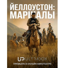 Йеллоустоун: Маршалы (1 сезон) ( 2026)
