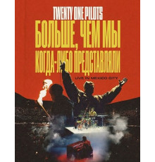 Twenty One Pilots: Больше, чем мы когда-либо представляли  ( 2026)