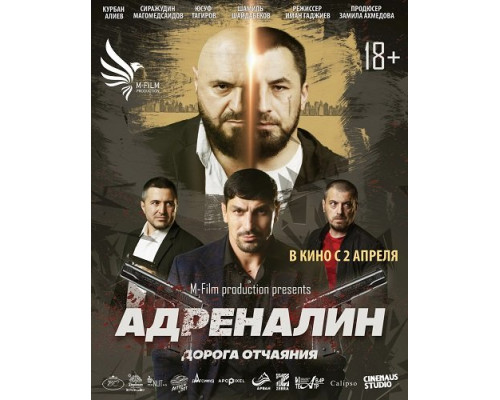 Фильм Адреналин   й