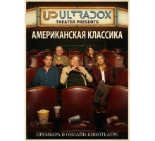 Американская классика (1 сезон) ( 2026)