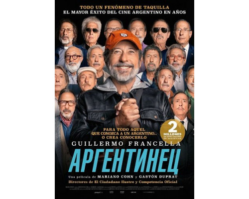 Фильм Аргентинец   й