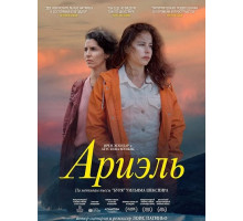 Ариэль  ( 2025)
