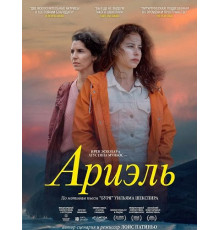Ариэль  ( 2025)
