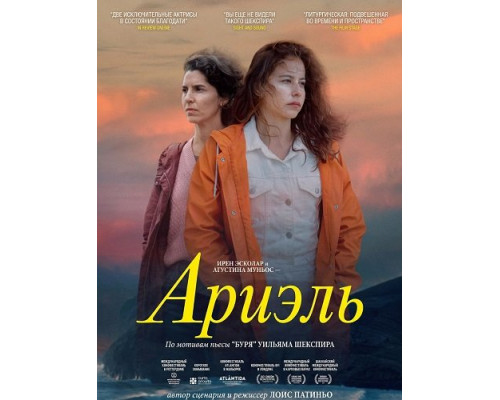 Фильм Ариэль   й