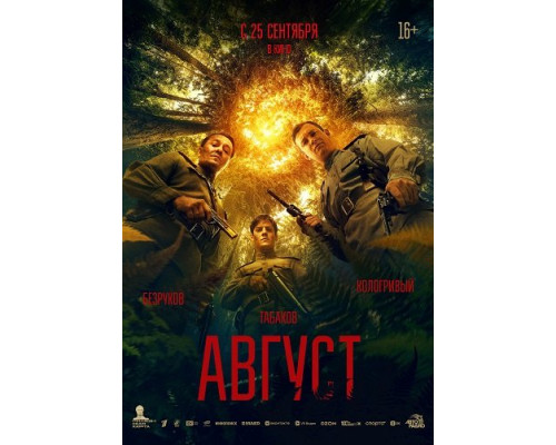 Фильм Август   й