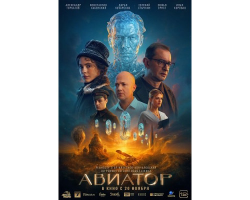Фильм Авиатор   й