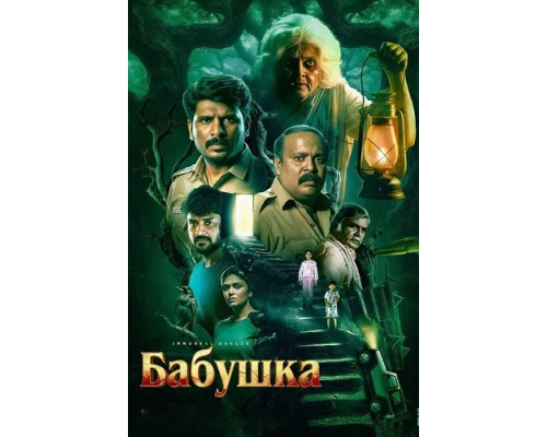 Фильм Бабушка   й