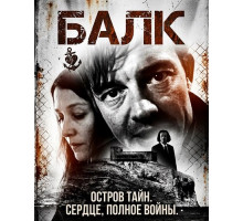 Балк  ( 2025)