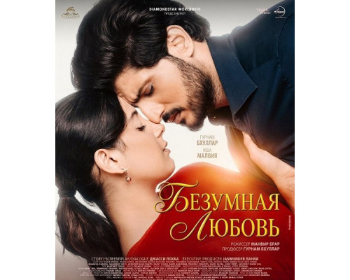Фильм Безумная любовь   й