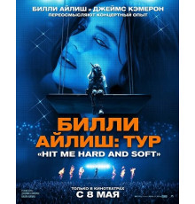 Билли Айлиш: Тур «Hit Me Hard and Soft»  ( 2026)