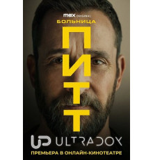 Больница Питт (2 сезон) ( 2026)