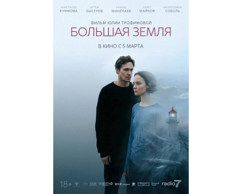 Фильм Большая земля   й