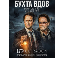 Бухта вдов (1 сезон) ( 2026)