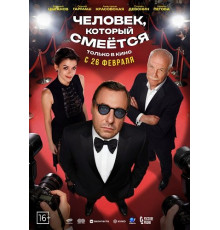 Человек, который смеётся  ( 2026)