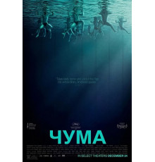 Чума  ( 2025)