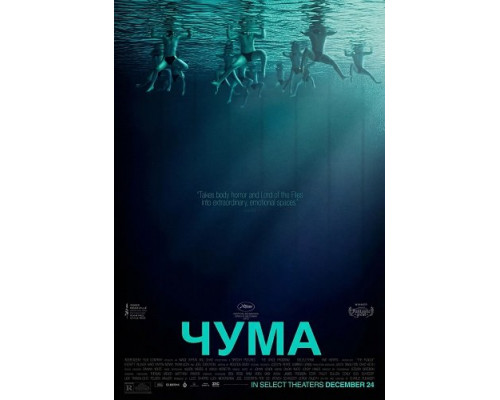 Фильм Чума   й