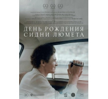 День рождения Сидни Люмета  ( 2025)