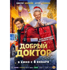 Добрый доктор  ( 2025)