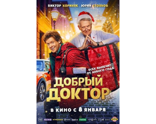 Фильм Добрый доктор   й