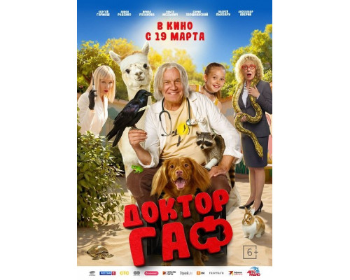 Фильм Доктор Гаф   й
