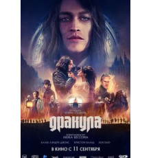 Дракула  ( 2025)