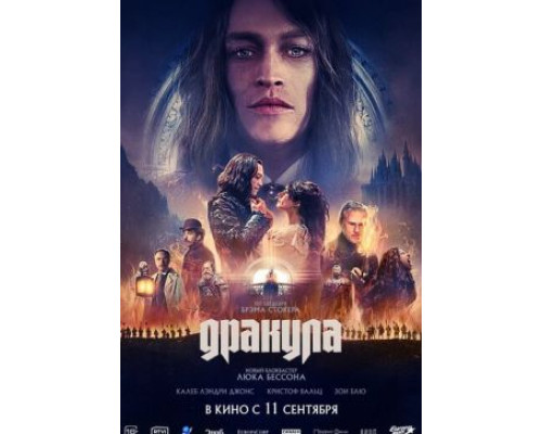 Фильм Дракула   й