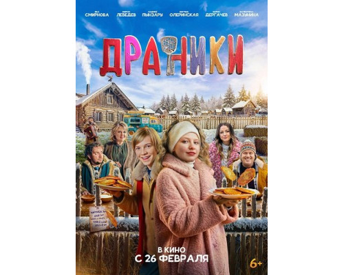 Фильм Драники   й