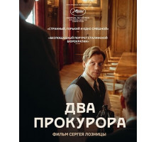 Два прокурора  ( 2025)