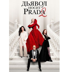 Дьявол носит Prada 2  ( 2026)