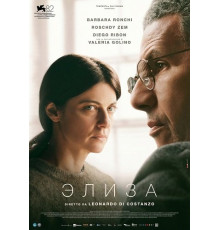 Элиза  ( 2025)
