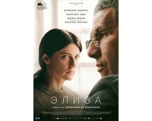Фильм Элиза   й
