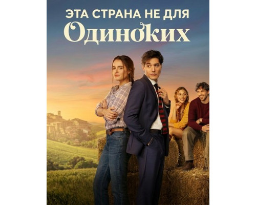 Фильм Эта страна не для одиноких   й