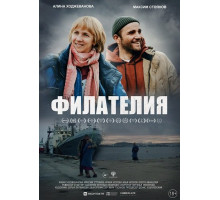 Филателия  ( 2025)