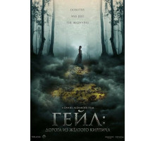 Гейл: Дорога из жёлтого кирпича  ( 2026)