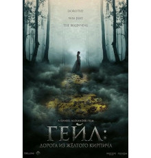 Гейл: Дорога из жёлтого кирпича  ( 2026)