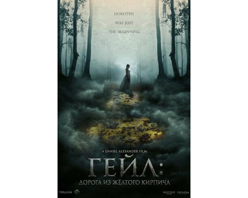 Фильм Гейл: Дорога из жёлтого кирпича   й