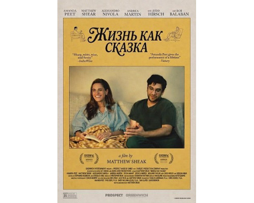 Фильм Жизнь как сказка   й