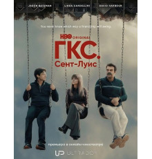 ГКС. Сент-Луис (1 сезон) ( 2026)