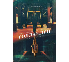 Голландец  ( 2025)