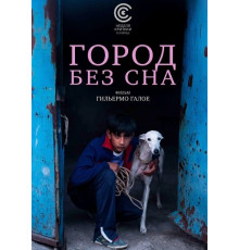 Город без сна  ( 2025)