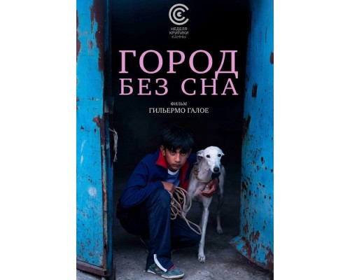 Фильм Город без сна   й