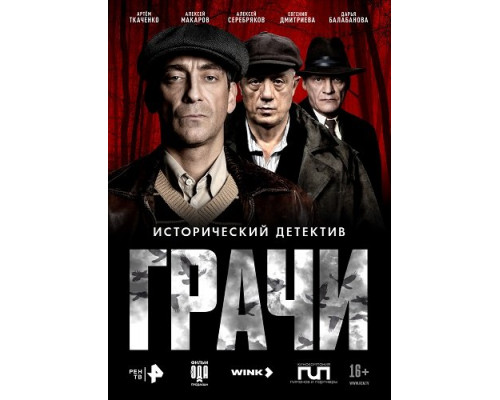 Фильм Грачи (1 сезон)  й