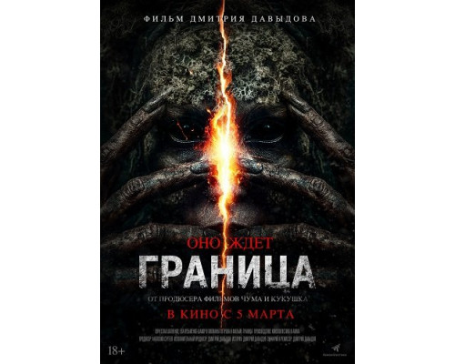Фильм Граница   й