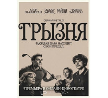 Грызня (2 сезон) ( 2026)