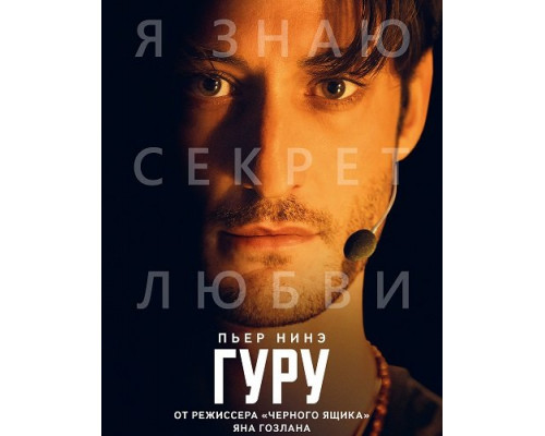 Фильм Гуру   й